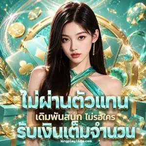 king play 168 เครดิต ฟรี